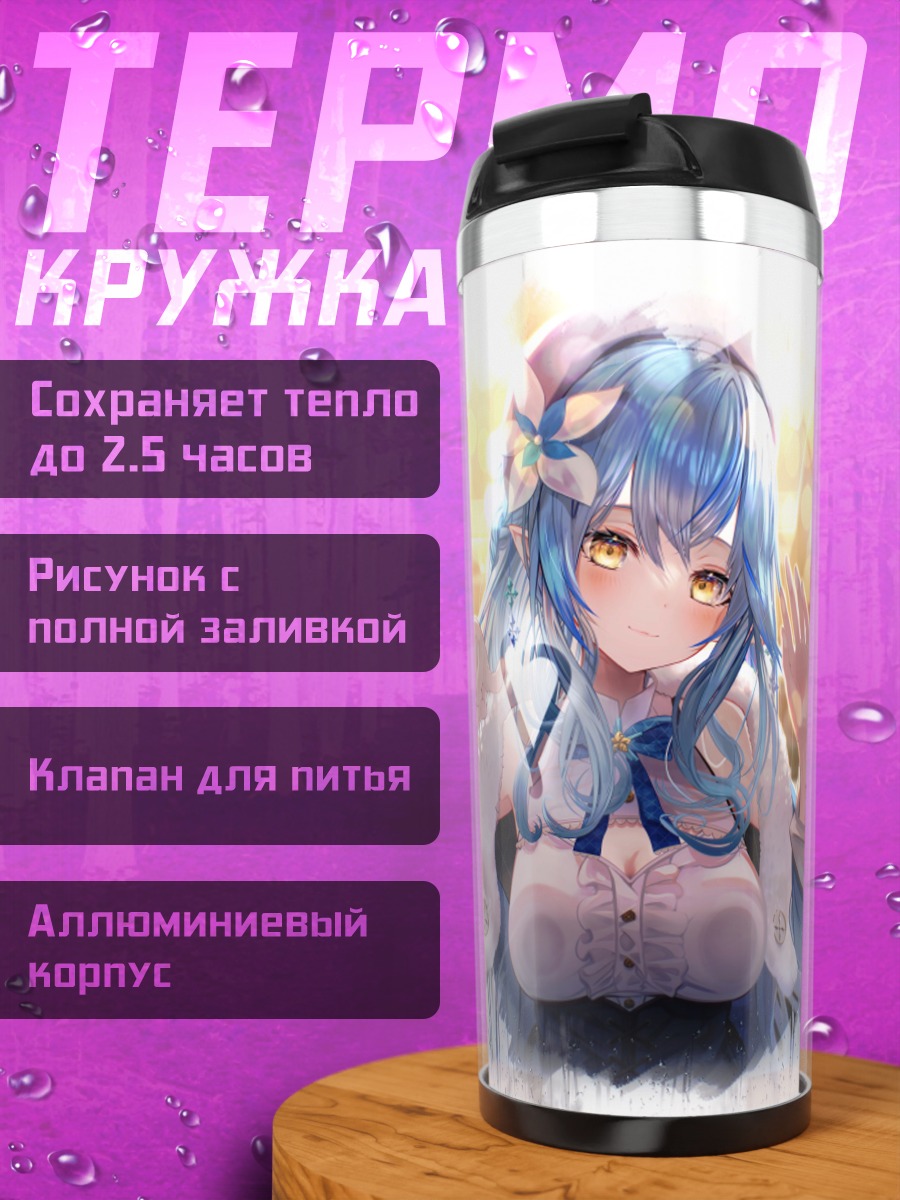 Термокружка Юкихана Лами в свете