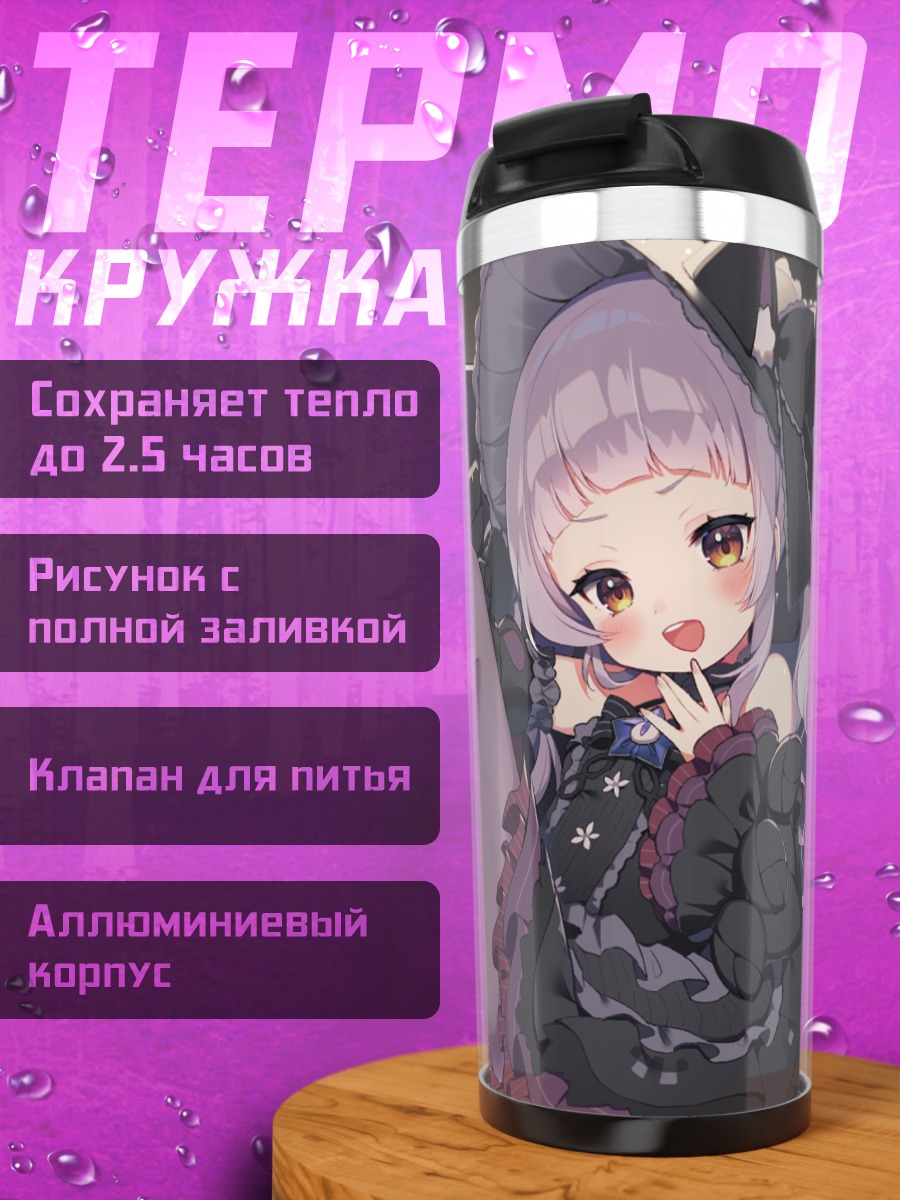 Термокружка Мурасаки Сион в кружевах