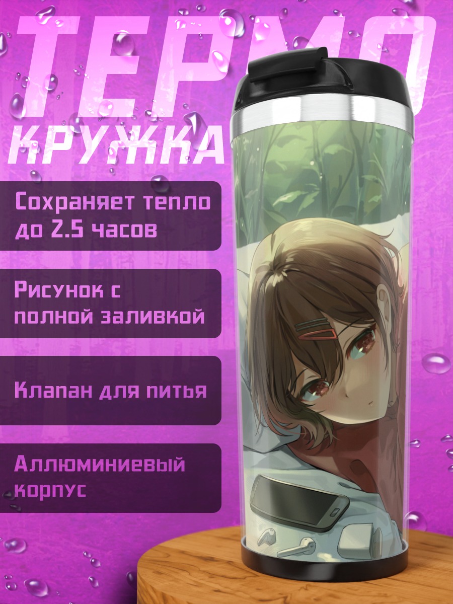 Термокружка Мадока Хигучи в лесу