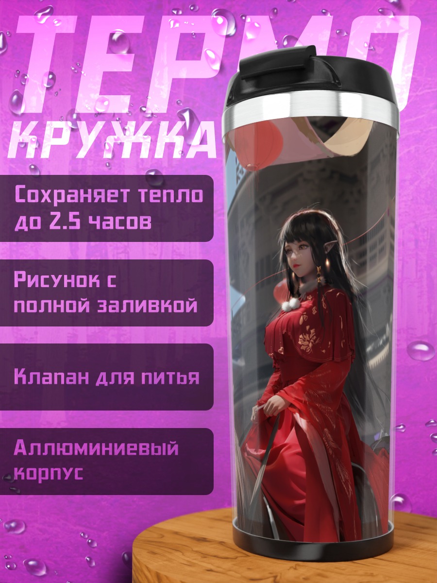 Термокружка Девушка на коне