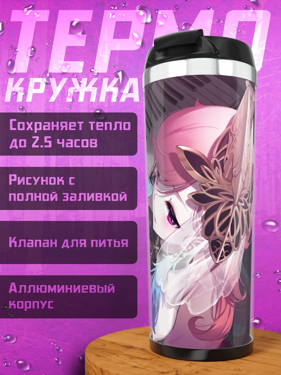 Термокружка Киара Таканаши за пианино