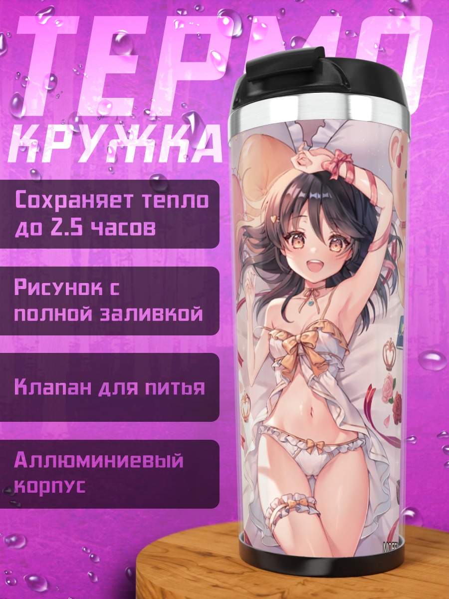 Термокружка Девушка с шоколадом