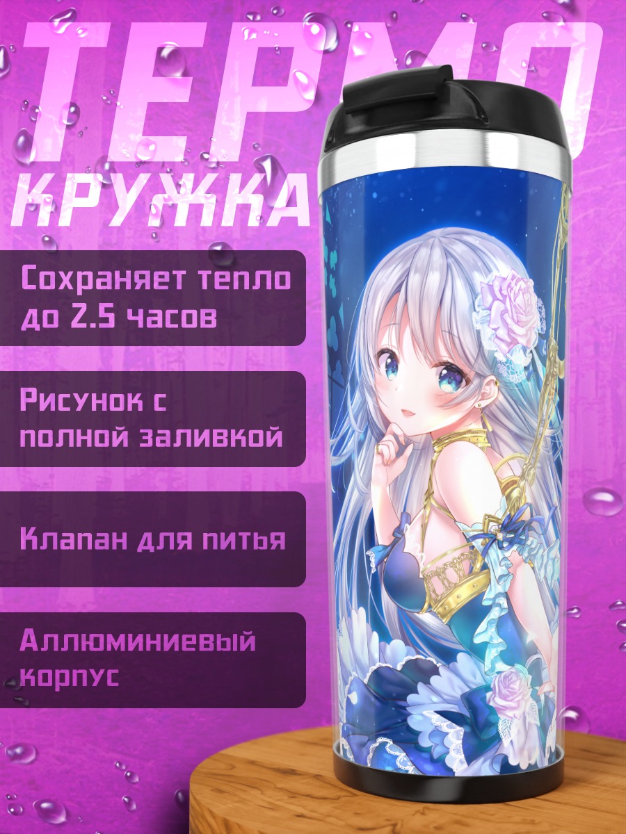 Термокружка Лунный цветок с крыльями