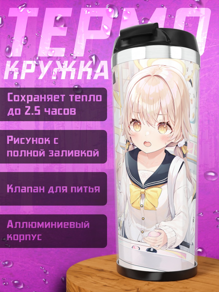 Термокружка Хифуми Адзитани за зеркалом