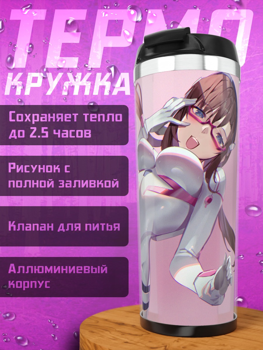 Термокружка Мари Макинами в костюме