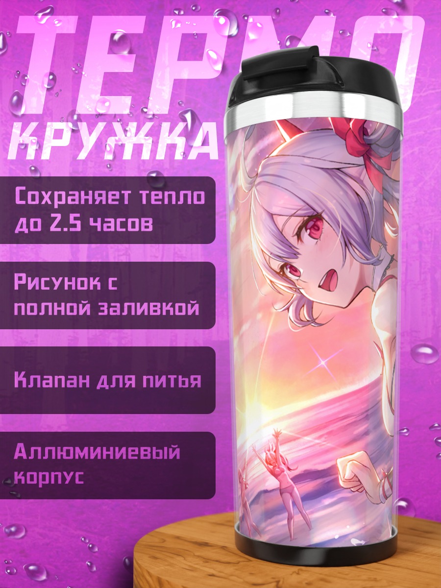 Термокружка Матои на пляже