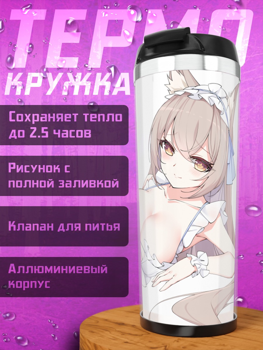 Термокружка Лисица в белом