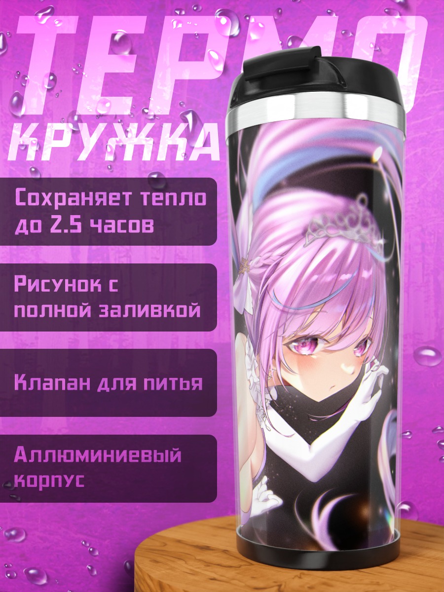 Термокружка Минато Аква в космосе