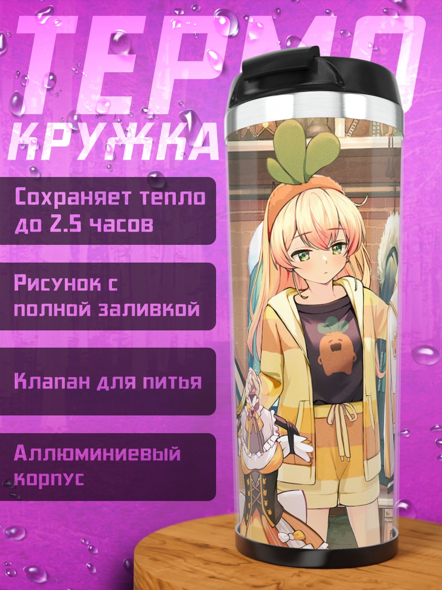 Термокружка Ненэ Момосузу в комнате