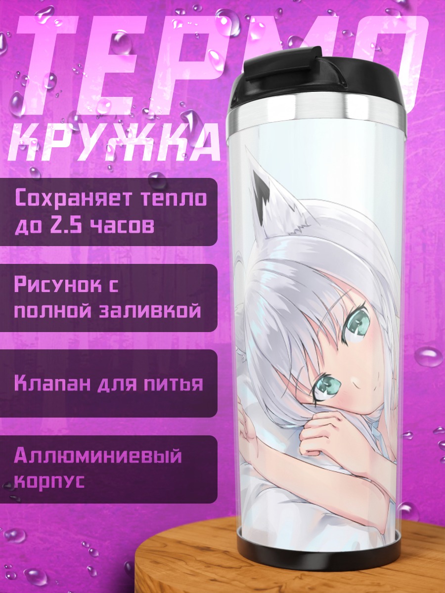 Термокружка Шираками Фубуки в постели