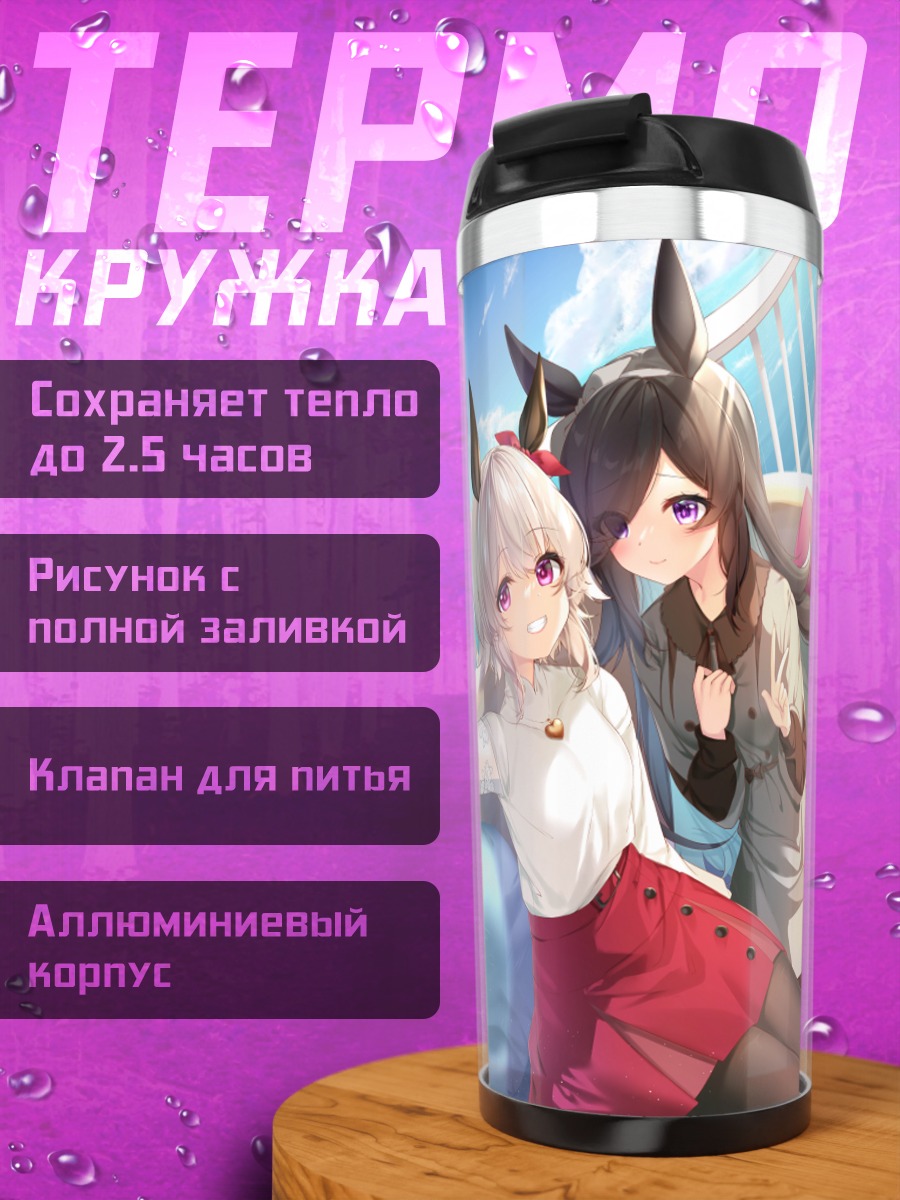 Термокружка Каррен Чан на отдыхе