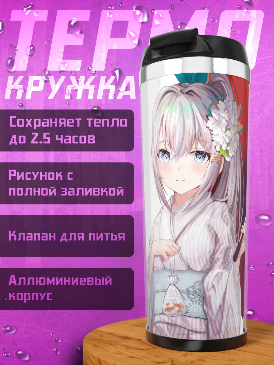 Термокружка Девушка с зонтом