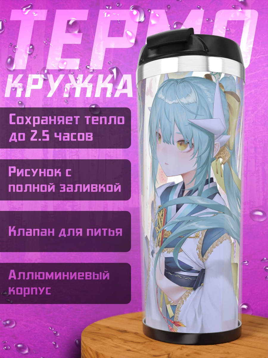 Термокружка Киёхиме в кимоно