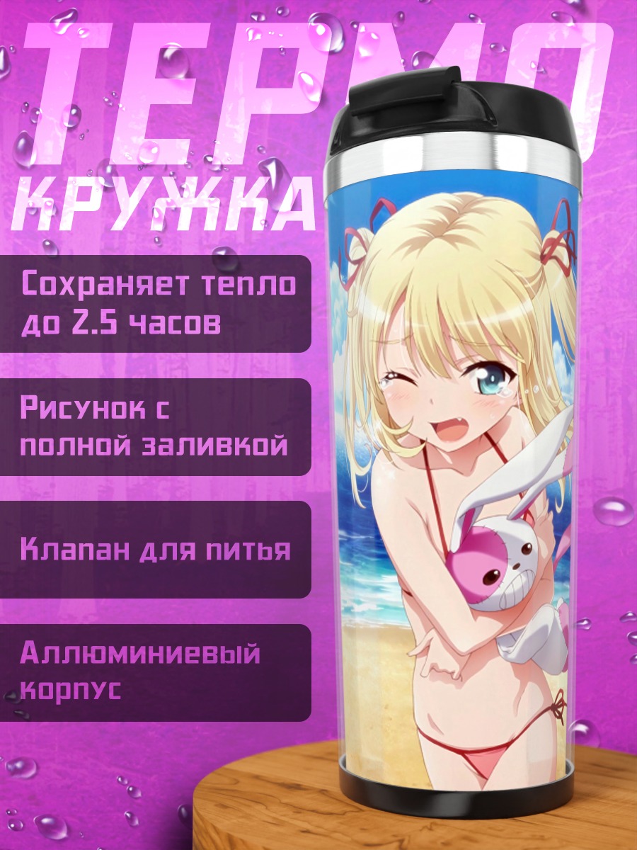 Термокружка Сена Кашивадзаки на пляже