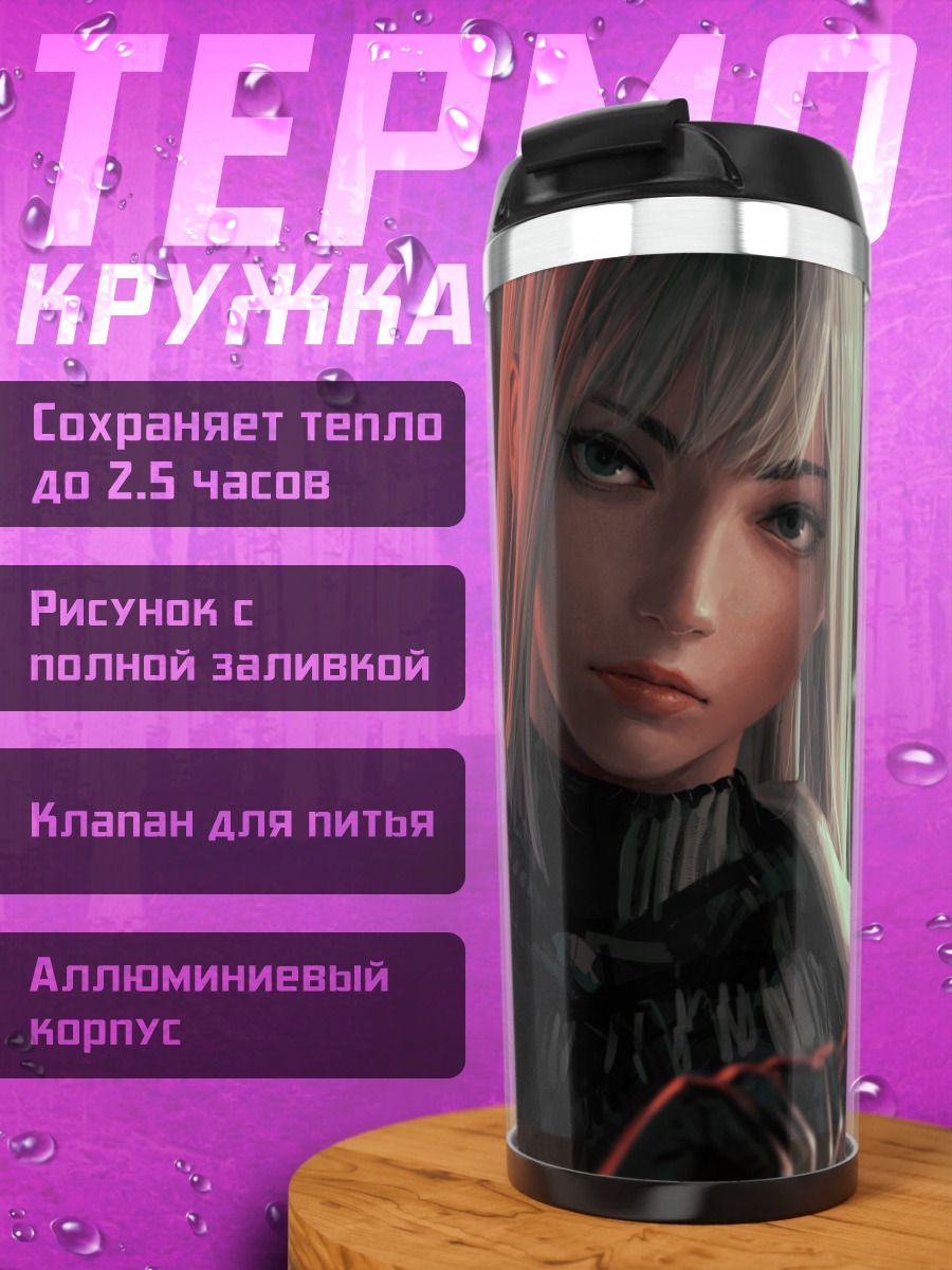 Термокружка Беловолосая с черепом
