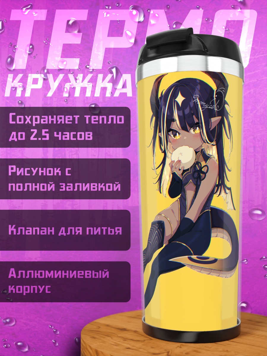 Термокружка Демон в китайском платье