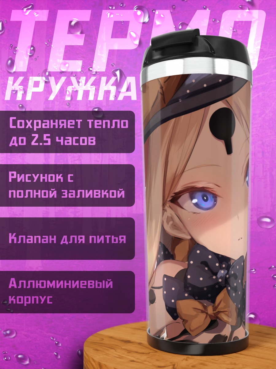 Термокружка Абигейл Уильямс в шляпе