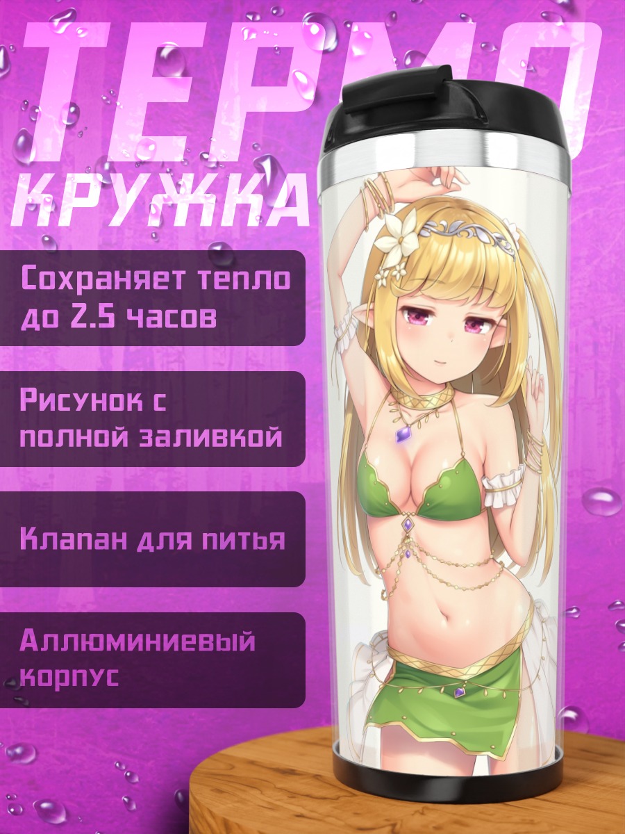Термокружка Блондинка в бикини