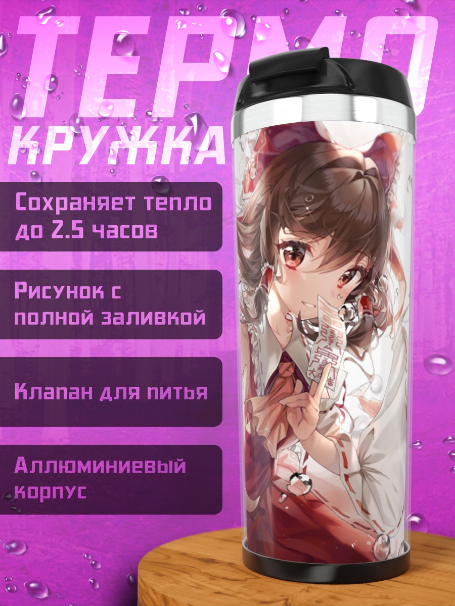 Термокружка Рейму Хакурей с рыбками