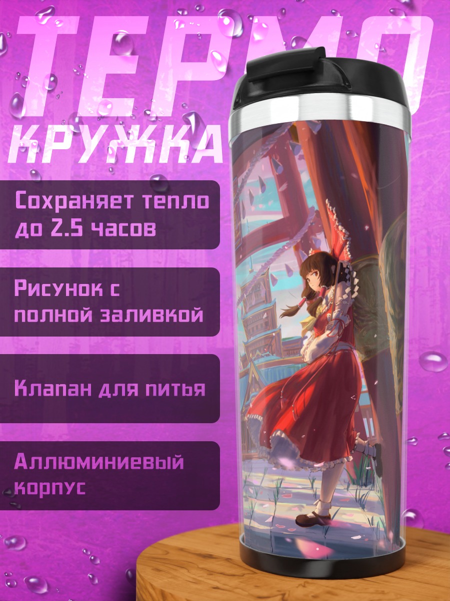 Термокружка Рейму Хакурэй у храма
