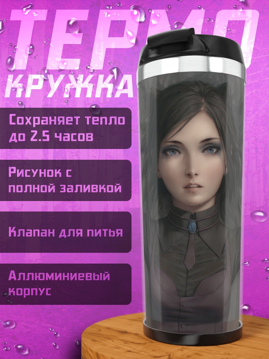 Термокружка Рил Мейер
