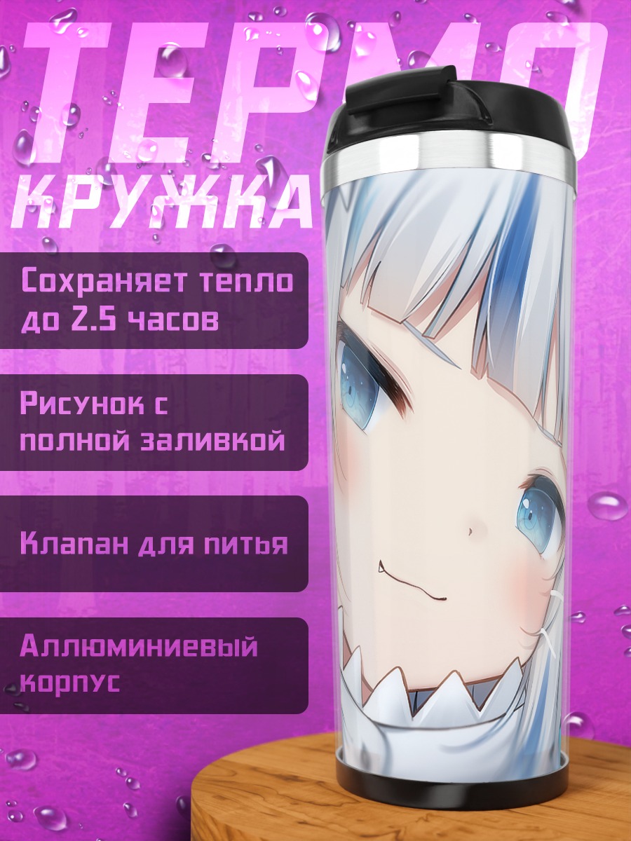 Термокружка Гавр Гура в капюшоне