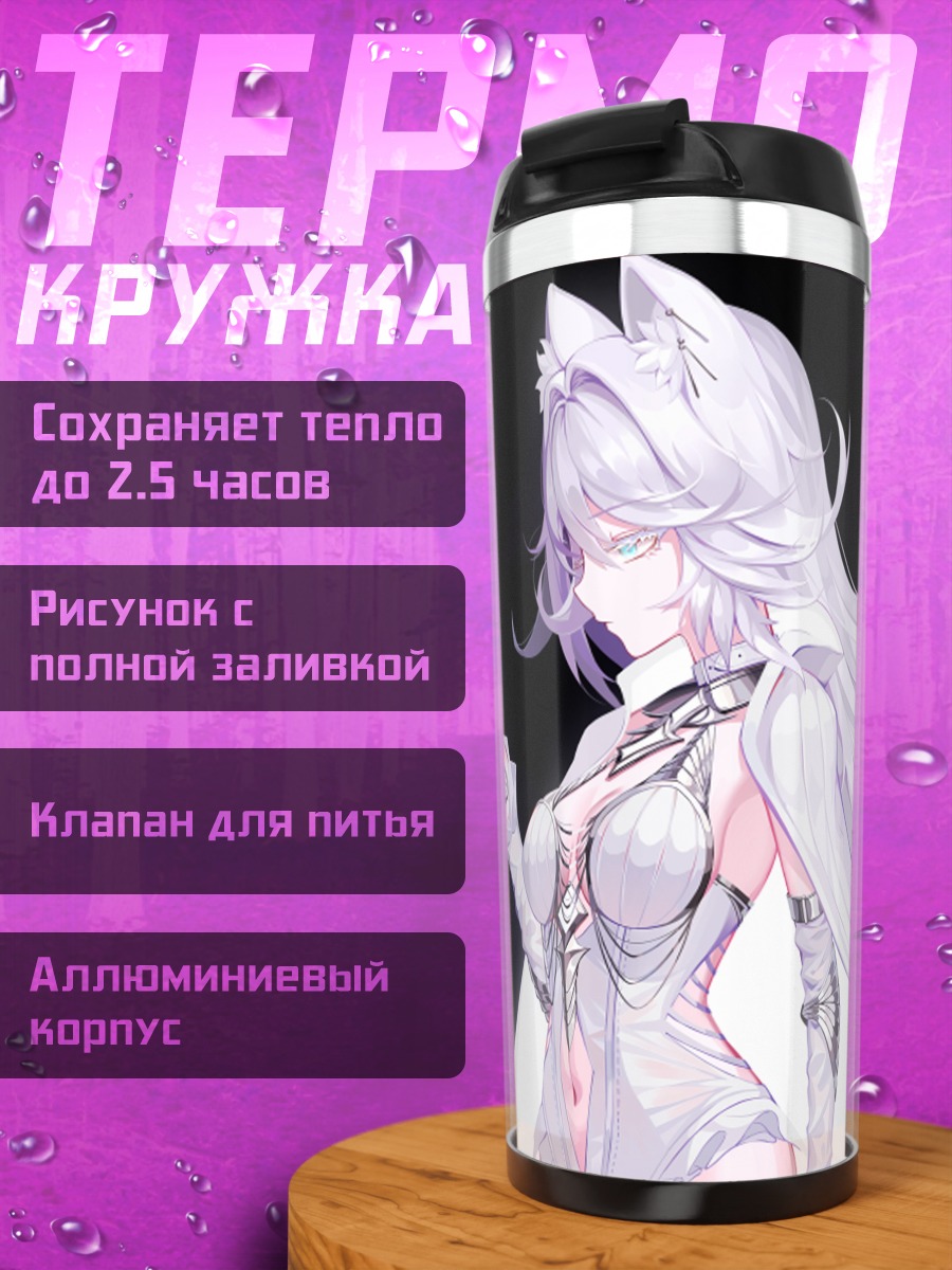 Термокружка Беловолосая кицунэ в плаще