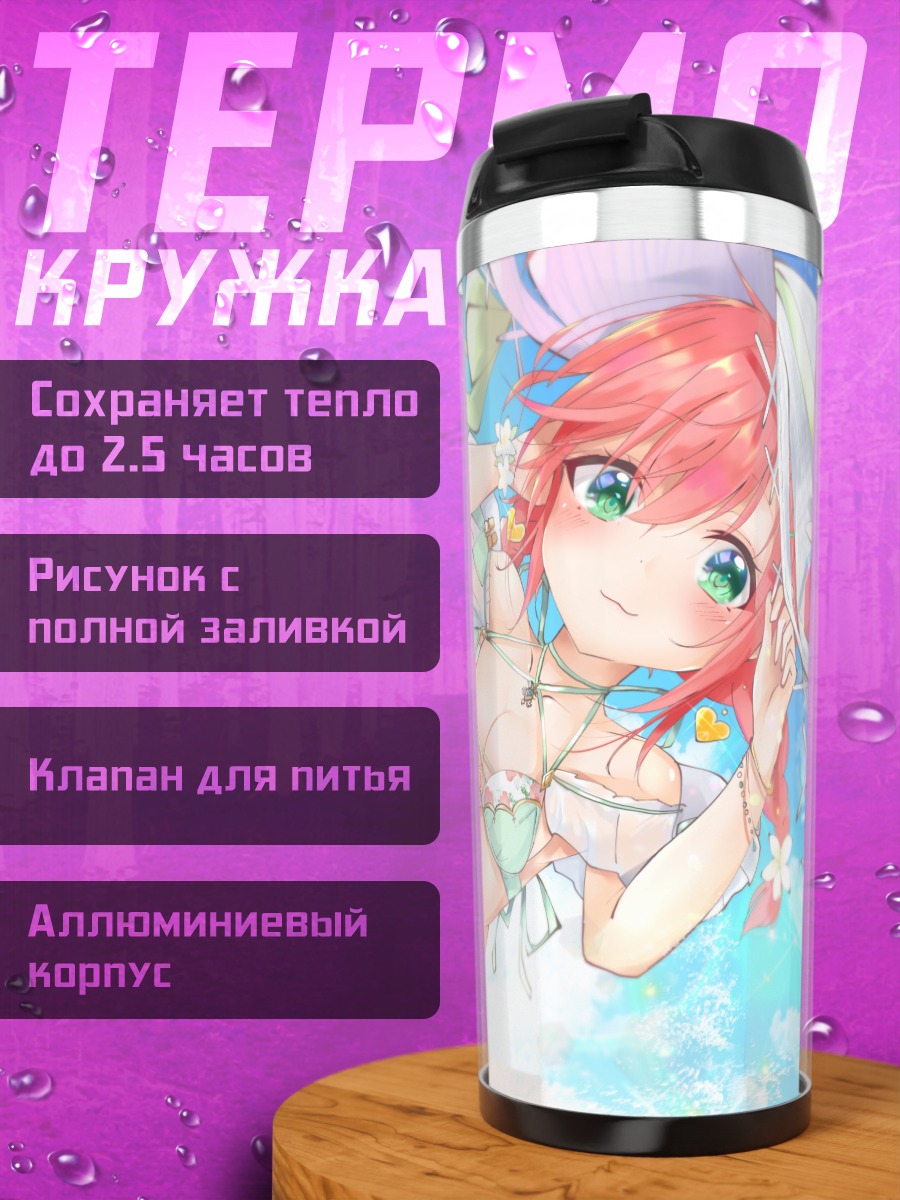 Термокружка Девушка в бикини