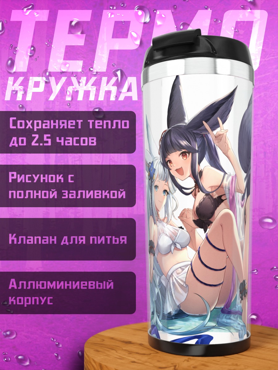 Термокружка Сосьетт и Юэль