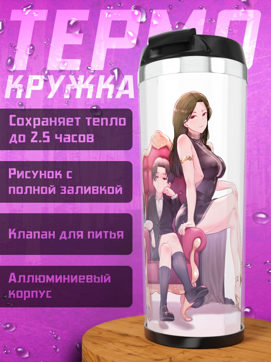 Термокружка Элегантный семейный портрет