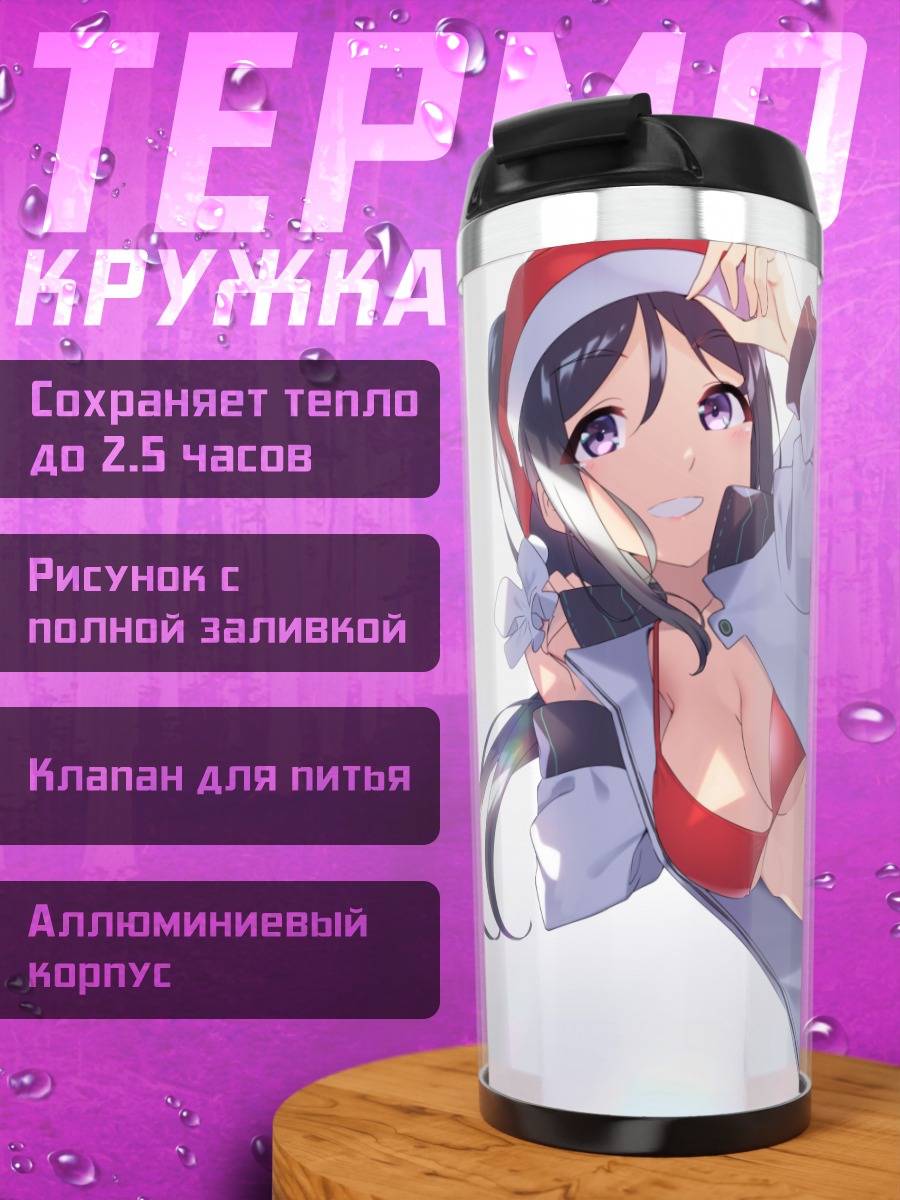 Термокружка Канан Мацуура в Санте