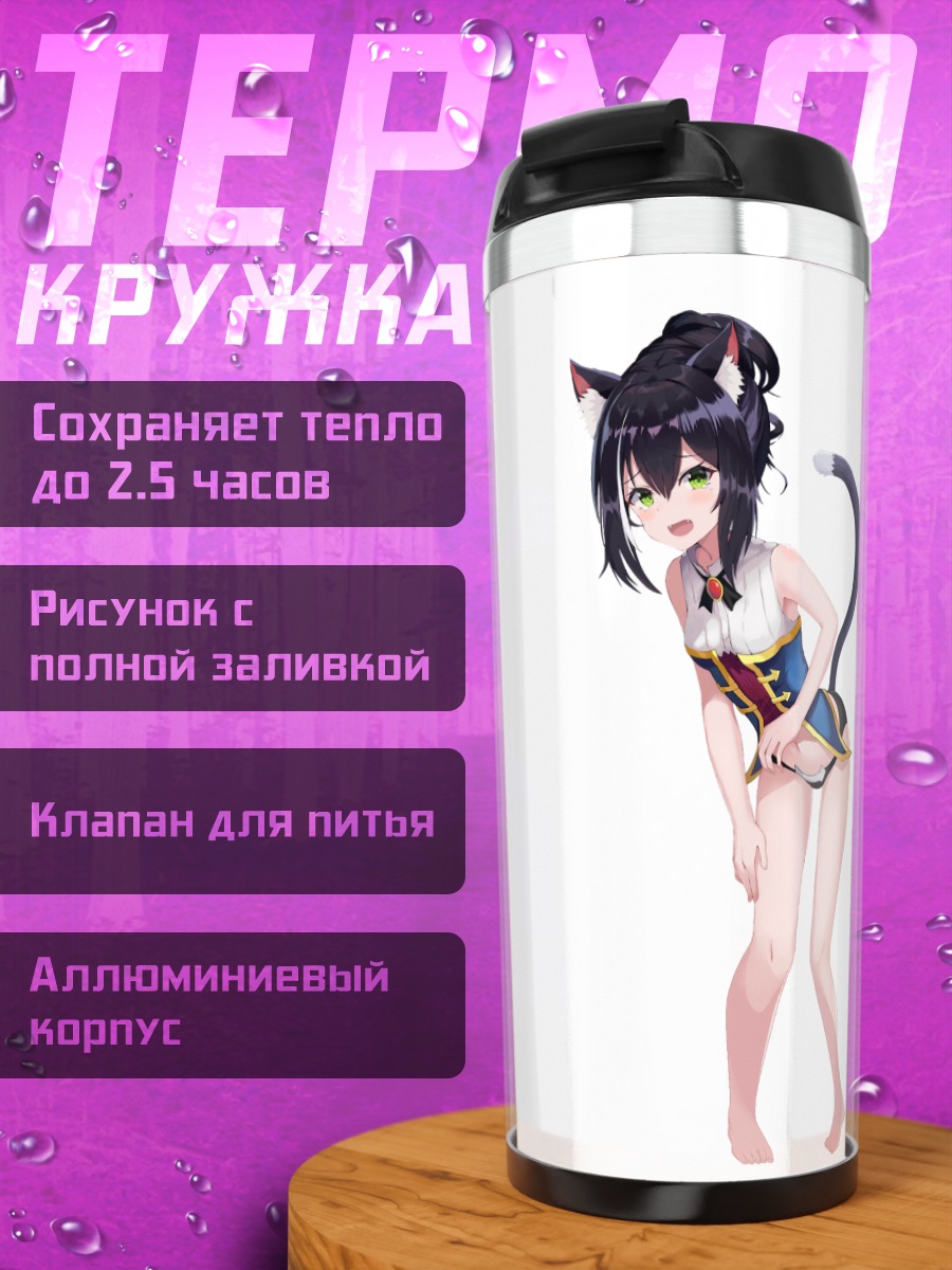 Термокружка Карил в платье