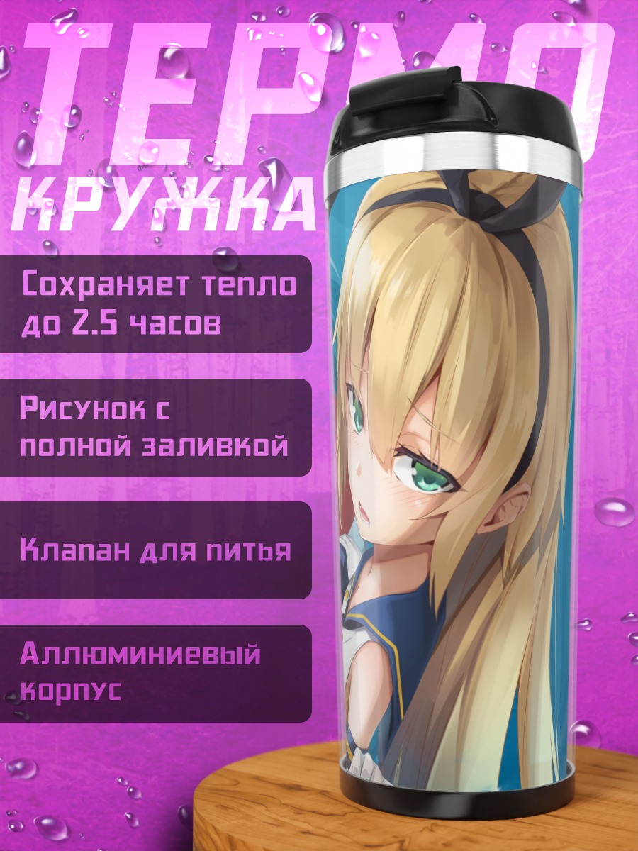 Термокружка Шимаказе на пляже
