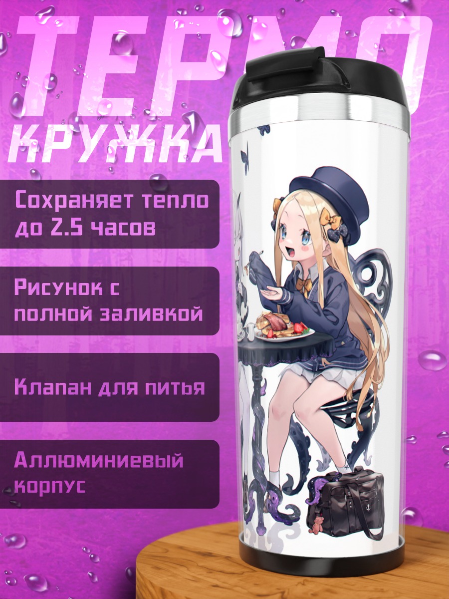 Термокружка Абигейл Уильямс за столом