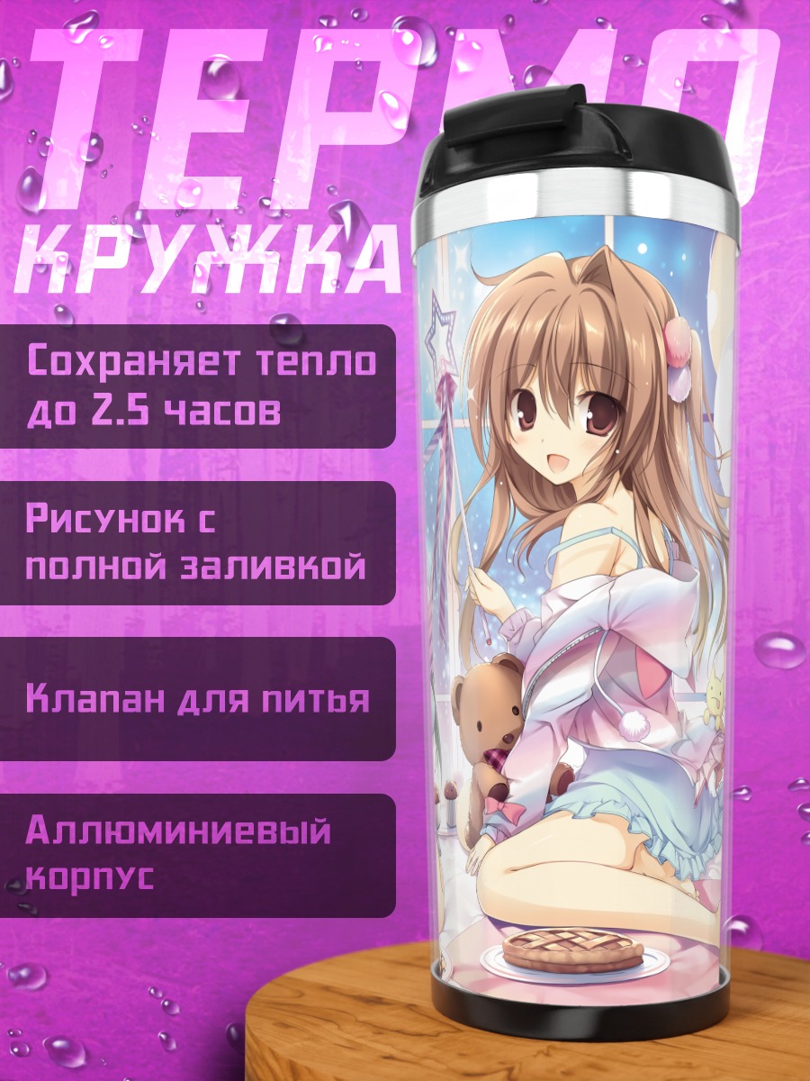 Термокружка Майка Аоми и Коюки Цукииши