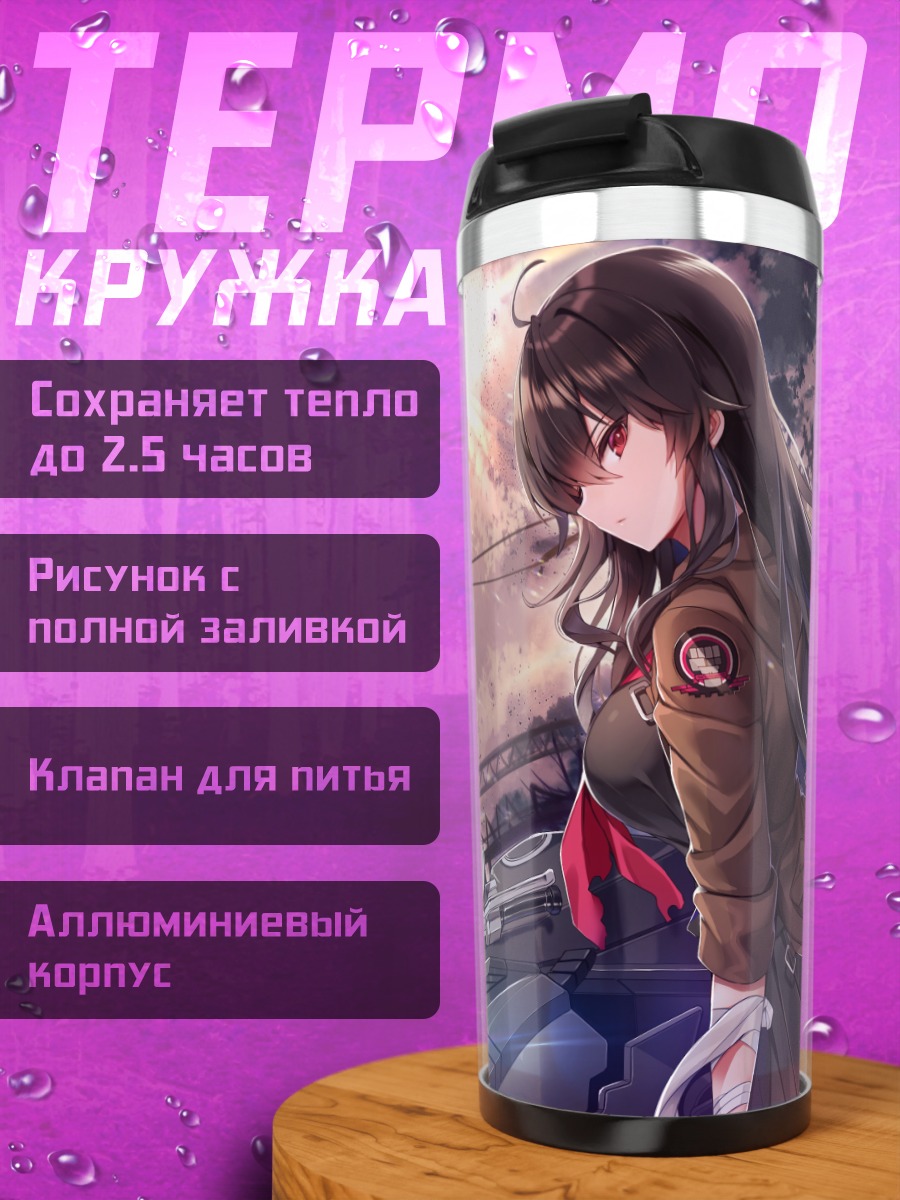 Термокружка Юма Ирис в городе