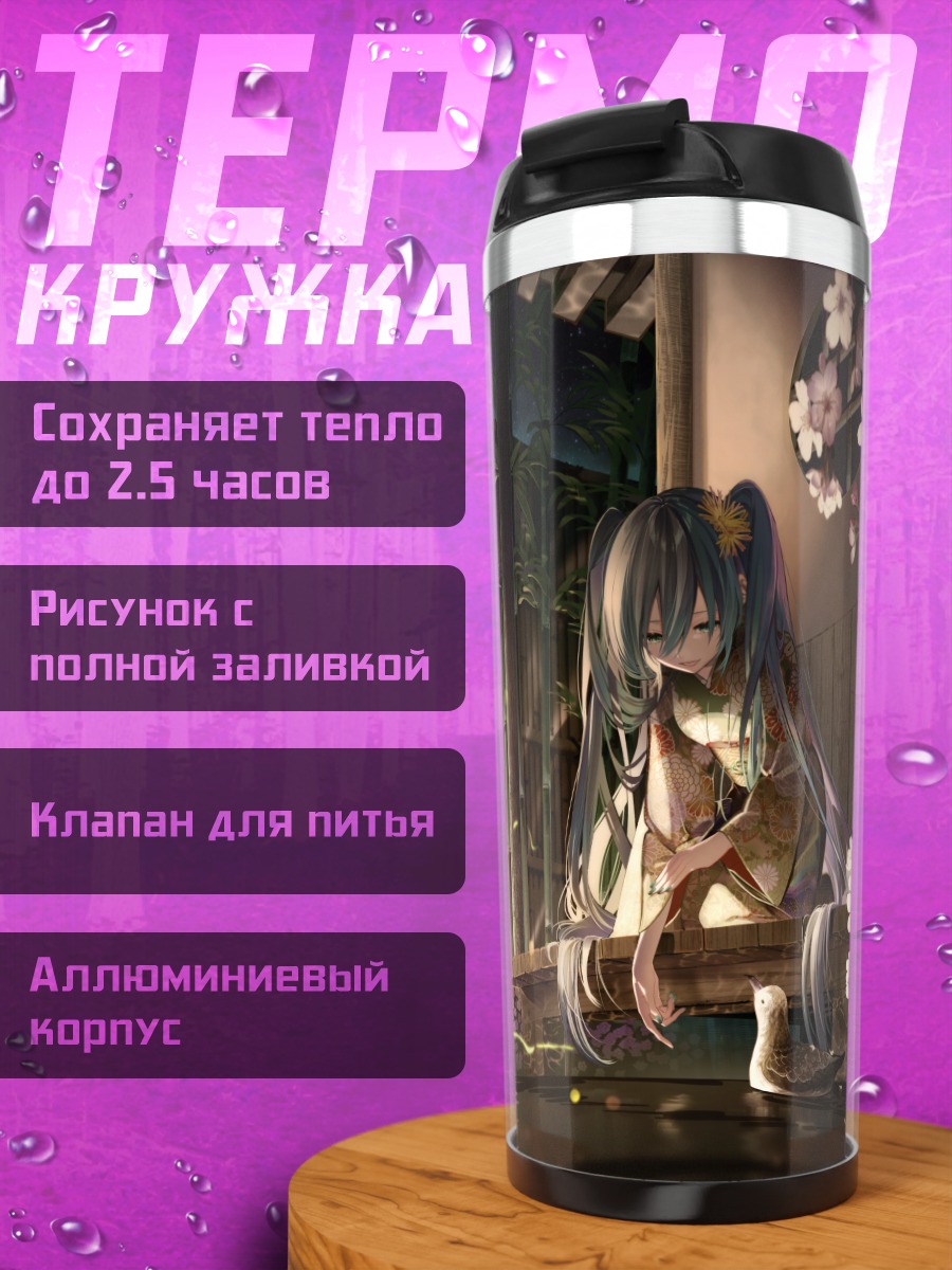 Термокружка Мику Хацунэ с утками