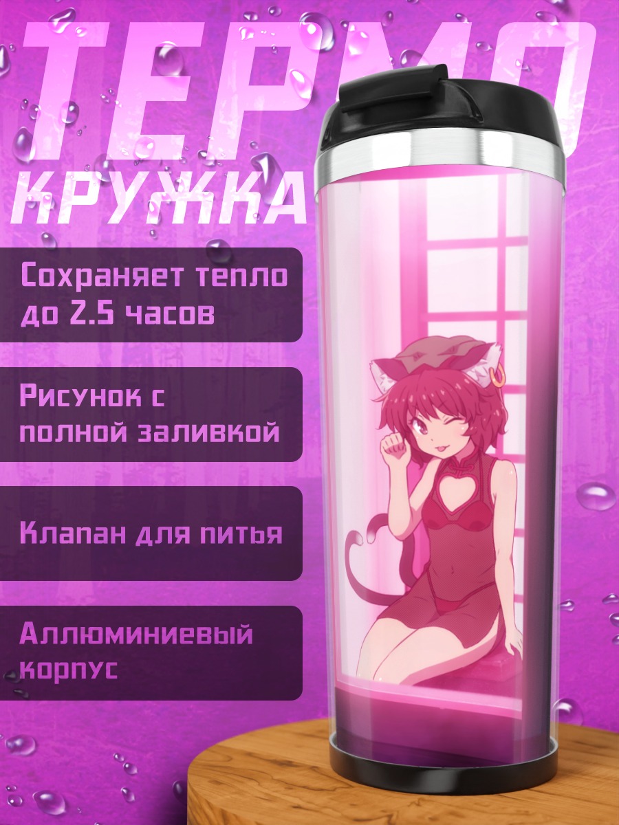 Термокружка Рин Каэнбё в окне