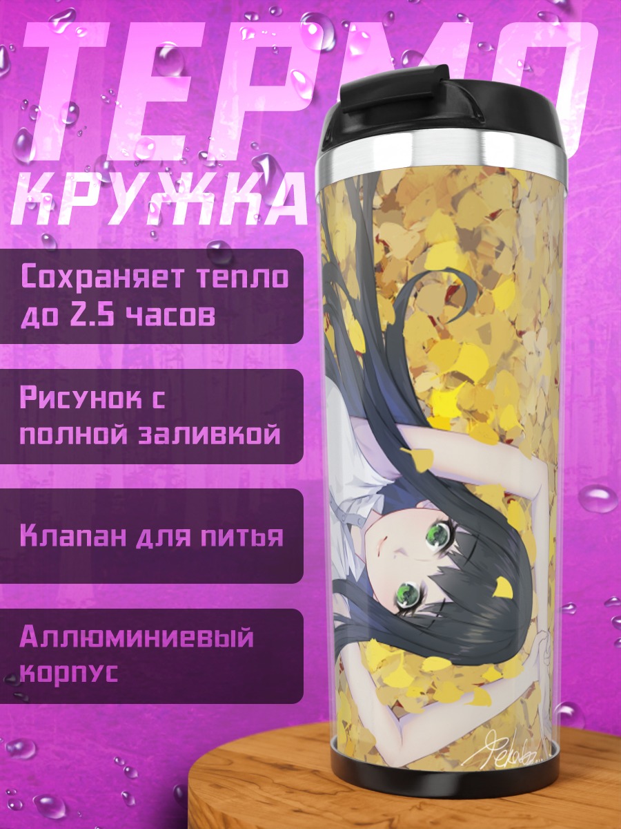 Термокружка Девушка в листьях