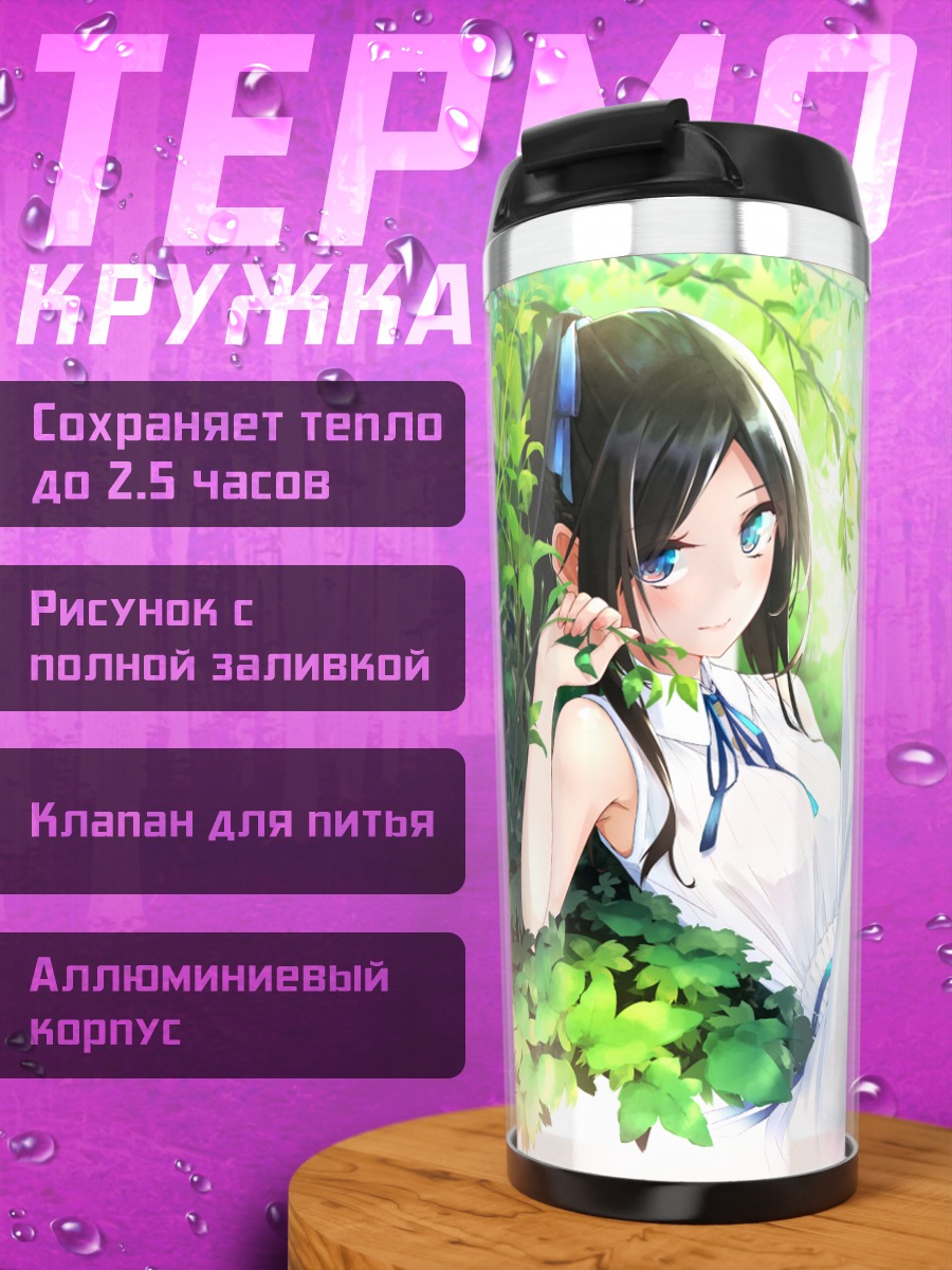 Термокружка Девушка в платье