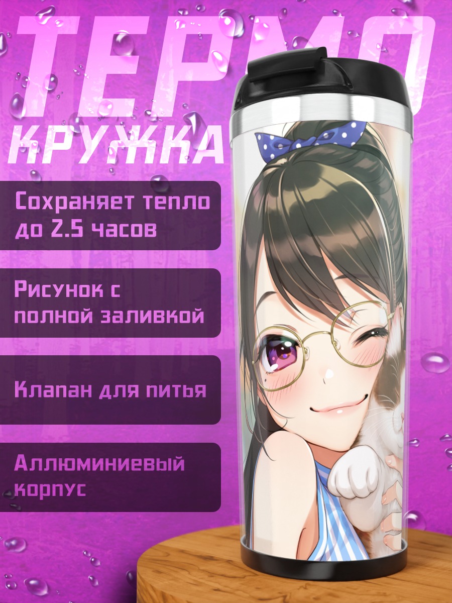 Термокружка Девушка с котом
