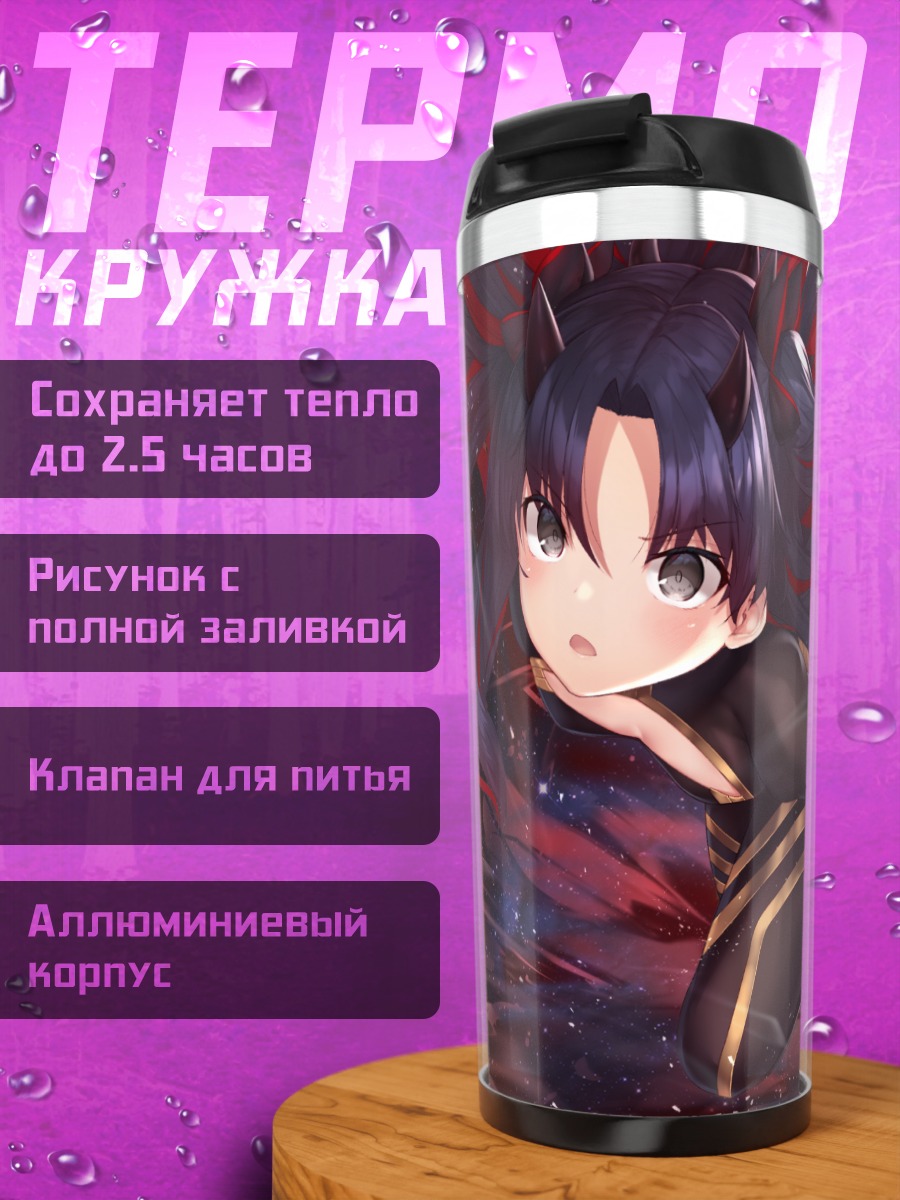 Термокружка Иштар в полете
