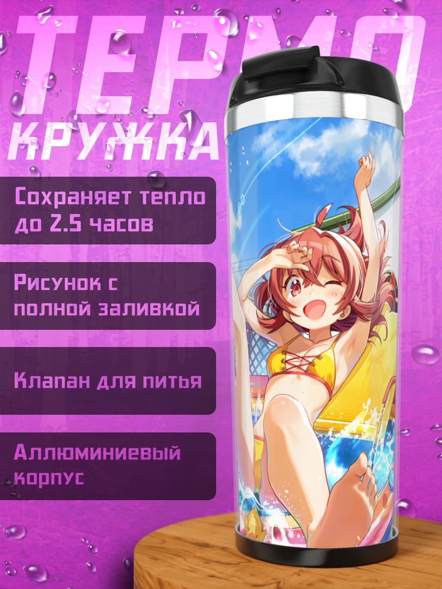 Термокружка Кахо Комия в бассейне