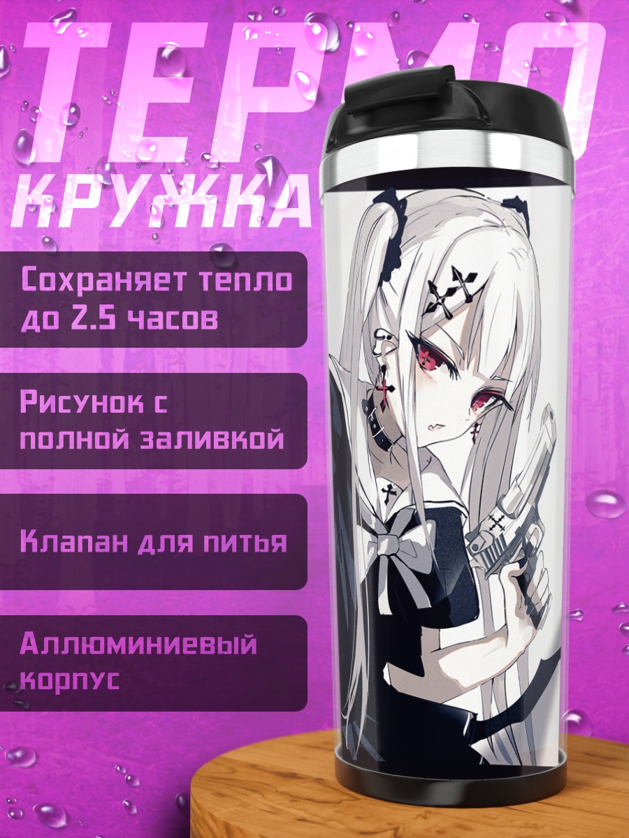 Термокружка Беловолосая с пистолетом