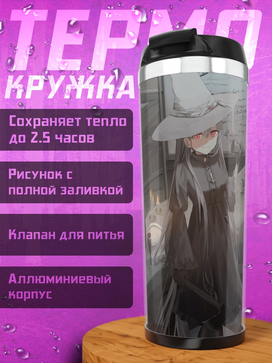 Термокружка Мику Хацунэ ведьма