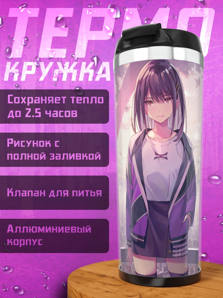 Термокружка Девушка в городе