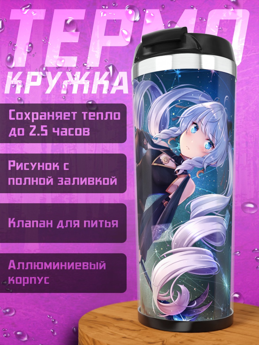 Термокружка Мику Хацунэ с посохом