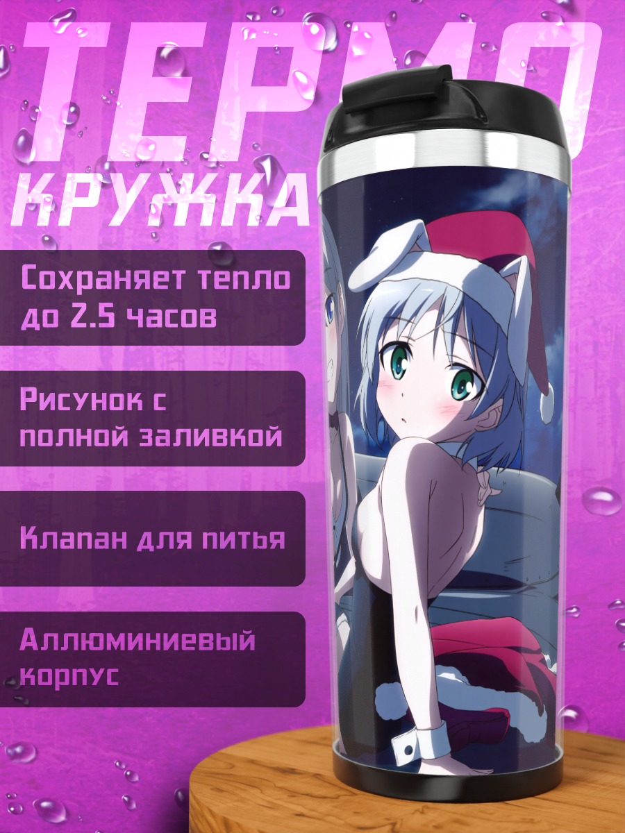 Термокружка Эйла и Саня
