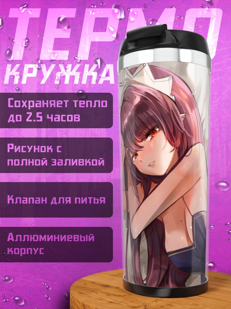 Термокружка Девушка в белье