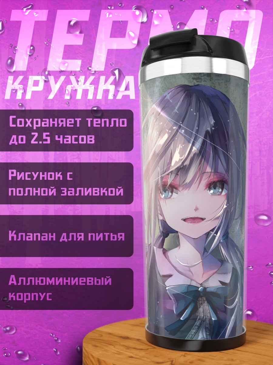 Термокружка Девушка с хвостами